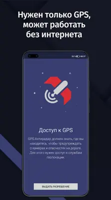 Антирадар android App screenshot 0