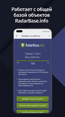 Антирадар android App screenshot 3