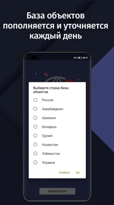 Антирадар android App screenshot 5